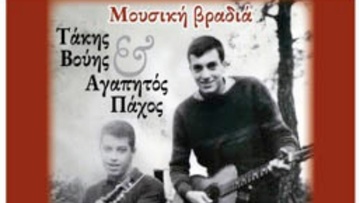 “Tου ’60 οι εκδρομείς”