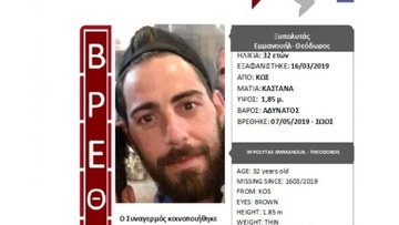Σώος ο Θοδωρής Ξυπολυτάς- Παρουσιάστηκε μόνος του σε Αστυνομικό Τμήμα της Αθήνας