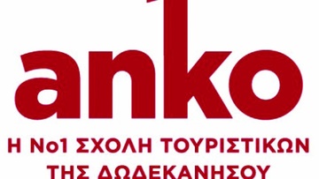 Ευχαριστήριο  σχολής μαθητών και καθηγητών ANKO προς επιχειρήσεις Χορηγούς  
