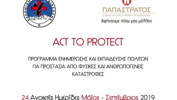 Ανοιχτή εκπαιδευτική ημερίδα στη Ρόδο  για προστασία από φυσικές καταστροφές