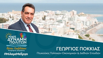 Την υποψηφιότητα του Γιώργου Πόκκια ανακοίνωσε η παράταξη «Ρόδος Δύναμη Πολιτών»