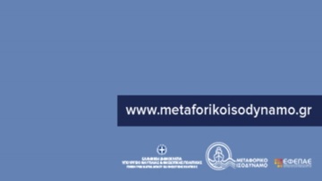 Μεταφορικό Ισοδύναμο:  Συχνές ερωτήσεις-απαντήσεις για τις αεροπορικές μετακινήσεις νησιωτών