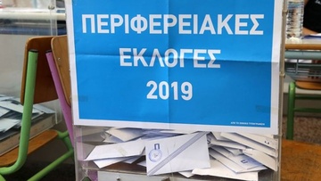Έκτακτο: Οι σταυροί των υποψηφίων στην Περιφέρεια Νοτίου Αιγαίου