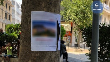 Αφίσες σε δέντρα στο κέντρο της πόλης