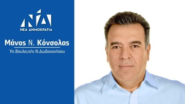 M. Κόνσολας: «Η Ελλάδα πρέπει να αποκτήσει Συμβούλιο Εθνικής Ασφαλείας. Στα εθνικά θέματα δεν χωρούν ιδεοληψίες»