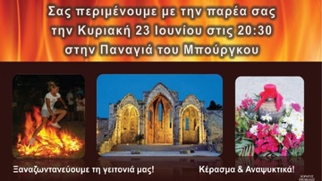 «Ξαναζωντανεύουμε τη γειτονία μας!»: Αναβίωση του εθίμου  του Κλήδονα στην Παναγιά του Μπούργκου