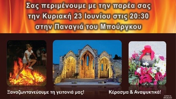 «Ξαναζωντανεύουμε τη γειτονιά μας!»:  Αναβίωση του εθίμου του Κλήδονα  στην Παναγιά του Μπούργκου