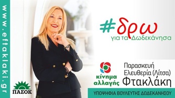 Ελ. Φτακλάκη για τουρκική προκλητικότητα: «Η διστακτικότητα χωρών όπως η Γερμανία, μειώνει σημαντικά την αισιοδοξία μας»