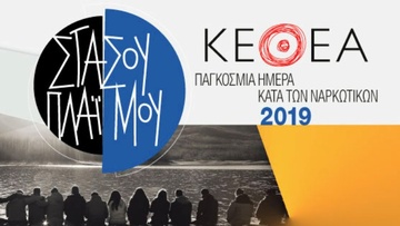 Εκδηλώσεις του ΚΕΘΕΑ στην Κάλυμνο