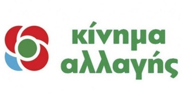 Ο ανοικτός διάλογος του Κινήματος Αλλαγής στο Νότιο Αιγαίο εγκαινιάζεται στη Ρόδο