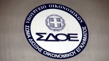 ΣΔΟΕ τέλος! Καταργείται μετά από 24 χρόνια