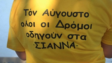 Όλοι οι δρόμοι οδηγούν στα… Σιάννα!