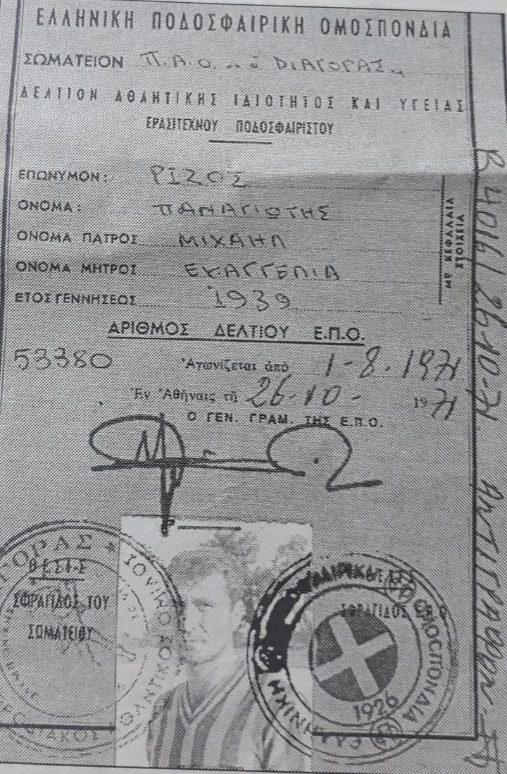 Το δελτίο του Παναγιώτη Ρίζου στον Διαγόρα όταν επανιδρύθηκε μετά τη συγχώνευσή του το 1967