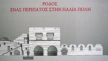 Αύριο η παρουσίαση του βιβλίου της Μάγδας Μαριά «Ρόδος, Ένας Περίπατος στην Παλιά Πόλη…»