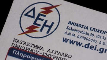 ΔΕΗ: Προ των πυλών αυξήσεις 10% στα τιμολόγια ρεύματος