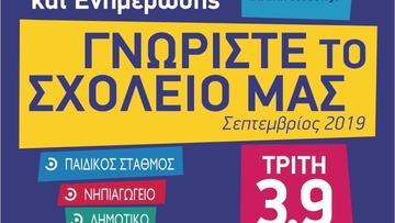 Ημέρα γνωριμίας και ενημέρωσης των  εκπαιδευτηρίων  “ΡΟΔΙΩΝ ΠΑΙΔΕΙΑ”