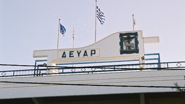 Τρεις τέως αιρετοί επιστρέφουν στη ΔΕΥΑΡ