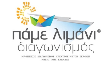 Το Επιμελητήριο Δωδεκανήσου στηρίζει τον 1ο Πανελλήνιο Μαθητικό Διαγωνισμό «Πάμε Λιμάνι»