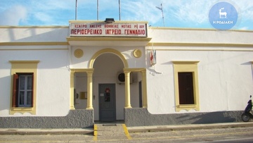 Στη Βουλή η λειτουργία του περιφερειακού ιατρείου Γενναδίου