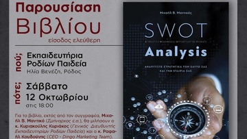 Παρουσίαση του βιβλίου «Swot Analysis» στη Ρόδο
