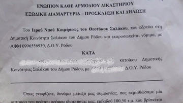 Εξώδικο-τελεσίγραφο από την εκκλησία σε ζευγάρι ενοικιαστών στη Ρόδο