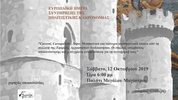 «Cassoni, Cassapanche, Stipo. Μεσαιωνικά και νεότερα αποθηκευτικά έπιπλα από τη συλλογή της Εφορείας Αρχαιοτήτων Δωδεκανήσου