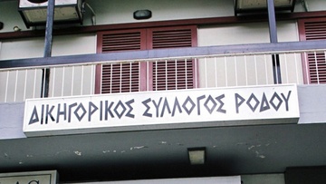 Επιτυχής η πρώτη διαμεσολάβηση για υπόθεση χρησικτησίας στη Ρόδο