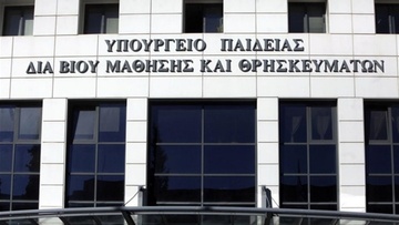 Υπ. Παιδείας: Πρόσκληση διαλόγου στα κόμματα για τις αλλαγές στην Ανώτατη Εκπαίδευση