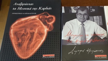 «Αναζητώντας τα Μυστικά της Καρδιάς»: Η φυσιολογική πίεση και η ασταθής υπέρταση