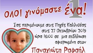 Εκδήλωση στήριξης του μικρού Παναγιώτη – Ραφαήλ από τους εμψυχωτές της Ρόδου