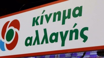 ΚΙΝΑΛ Ν. Δωδεκανήσου: «Η κυβέρνηση της ΝΔ δεν έχει λάβει καμία μέριμνα για τον κλάδο της οικοδομής»