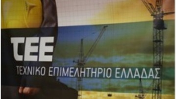 Τελικά αποτελέσματα της Κεντρικής Αντιπροσωπείας του Τεχνικού Επιμελητηρίου Ελλάδας