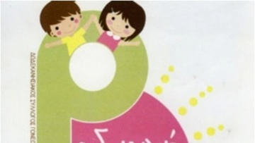 Στις 24 Νοεμβρίου το μπαζάρ της “Ροδαυγής” 