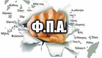 Βέτο για τον μειωμένο ΦΠΑ προτείνει το δίκτυο νησιωτικών Επιμελητηρίων