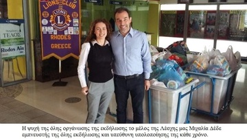 Μεγάλη ανταπόκριση και συμμετοχή στην εκδήλωση της Λέσχης Lions Ρόδου