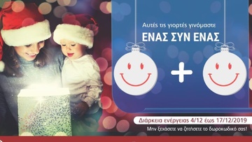 My market: Όλοι… «Ένας Συν Ένας»         