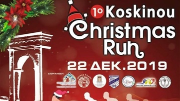 Το 1ο Christmas Run στα Κοσκινού