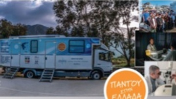 Επίσκεψη κλιμακίου γιατρών του  Ιδρύματος Σταύρου Νιάρχου στη Νίσυρο