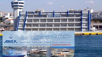 Η ΑΝΕΚ κατέθεσε προσφυγές για 2 άγονες γραμμές που διεκδικεί