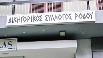 Ημερίδα για τη διαμεσολάβηση στη Ρόδο 