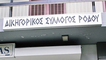 Ημερίδα του Δικηγορικού Συλλόγου Ρόδου για την διαμεσολάβηση