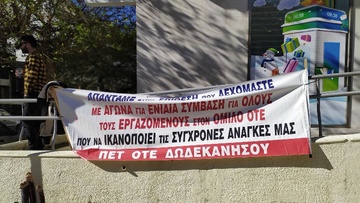 Κλειστό και στη Ρόδο το υποκατάστημα του ΟΤΕ