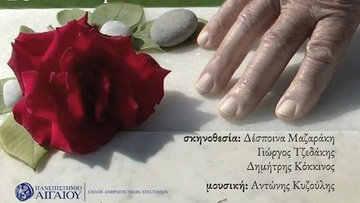 Δεύτερη δημόσια προβολή της ταινίας για τον Σάμουελ Μοντιάνο στη Ρόδο