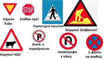 Ο... ροδίτικος Κώδικας Οδικής Κυκλοφορίας!