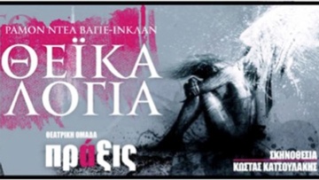 Τα «Θεϊκά Λόγια» στο Δημοτικό  Θέατρο Ρόδου