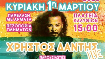 Φέτος οι Απόκριες ξεκινούν και τελειώνουν στις Καλυθιές!