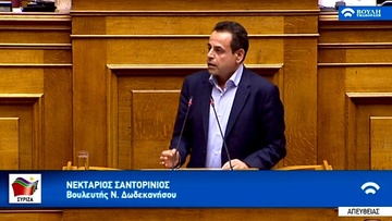 Νεκτ. Σαντορινιός: Αντί να αποσυμφορήσουν τα νησιά μας από τους μετανάστες, έστειλαν τα ΜΑΤ στους κατοίκους