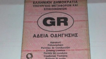 Αναστέλλονται οι εξετάσεις για διπλώματα οδήγησης