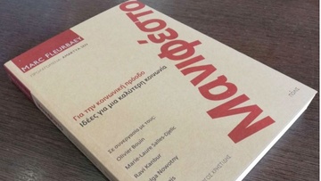 Να ανακαλύψουμε την ατομική αξιοπρέπεια και ευημερία... μέσα από το κοινό όφελος (ένα βιβλίο ΜΑΝΙΦΕΣΤΟ για την πρόοδο και τη δικαιοσύνη)