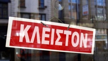 Δημοσιεύτηκε η πράξη νομοθετικού περιεχομένου για τα μειωμένα ενοίκια